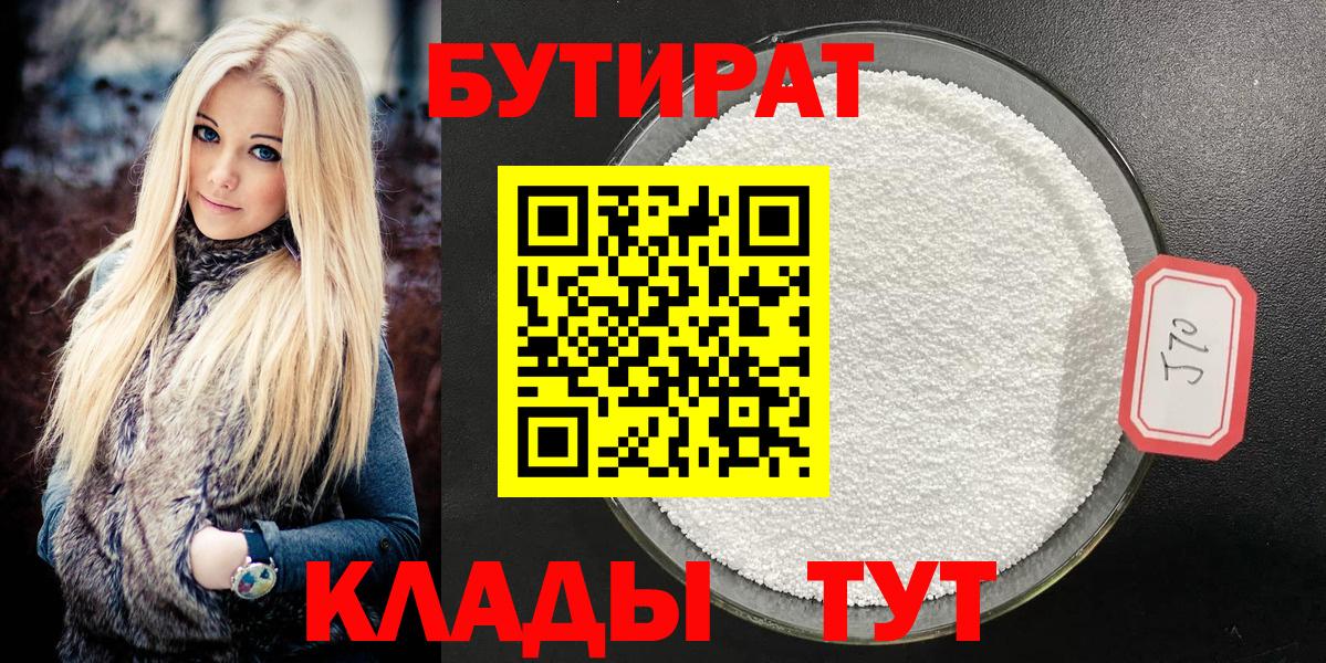 БУТИРАТ жидкий экстази  Бутират  Гатчина 