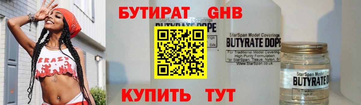 БУТИРАТ 99% Гатчина