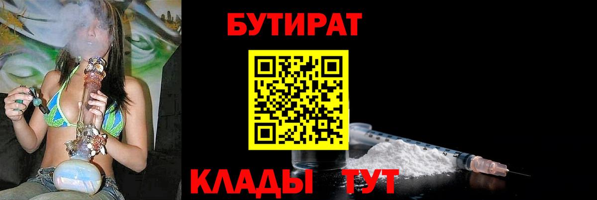 БУТИРАТ Butirat Гатчина