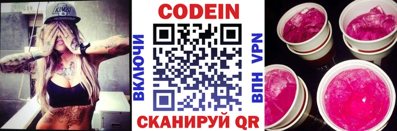 закладки  Гатчина  Codein Purple Drank 