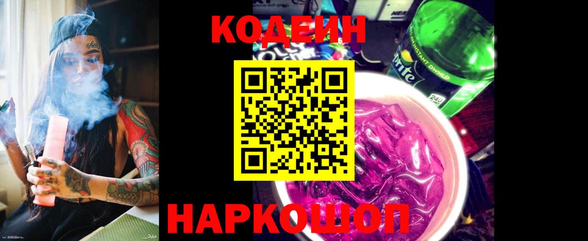 Codein Purple Drank Гатчина
