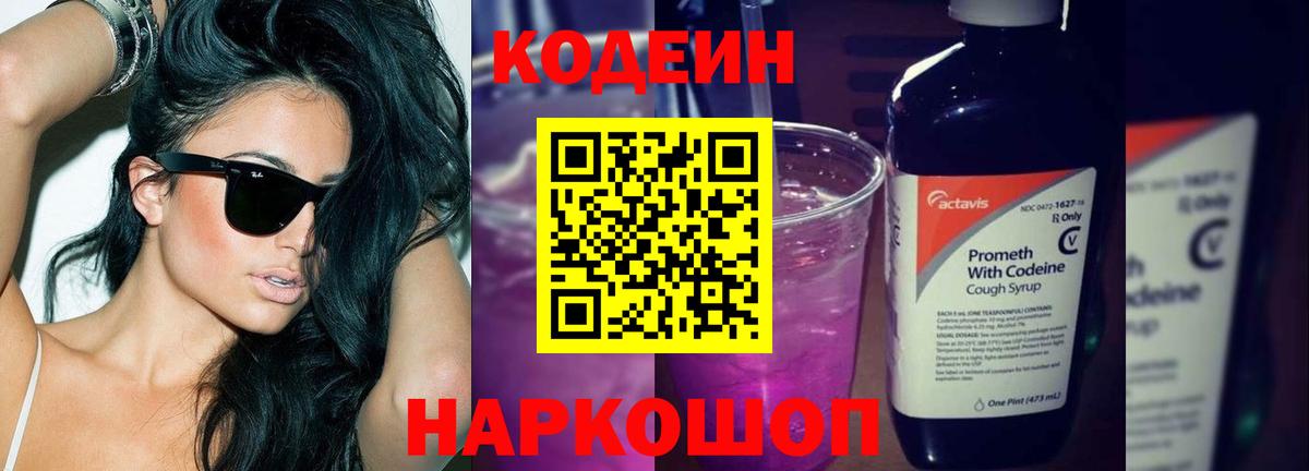 Гатчина  Кодеиновый сироп Lean напиток Lean (лин)  купить наркотики цена  Вход с VPN 