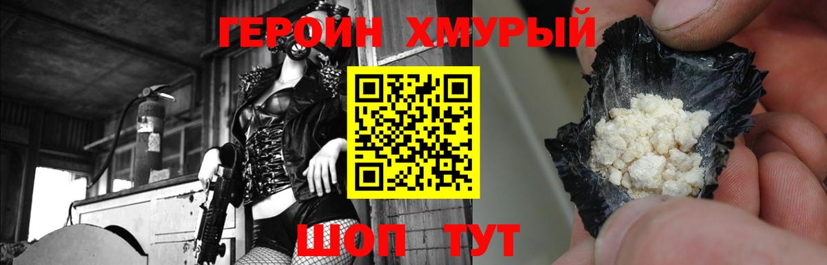 Героин Heroin  Вход с VPN  ГЕРОИН  Гатчина 