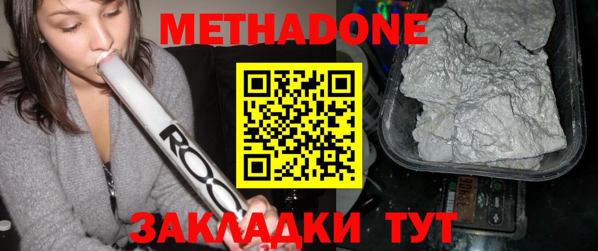 МЕТАДОН кристалл  МЕТАДОН кристалл  Гатчина  Вход с VPN 